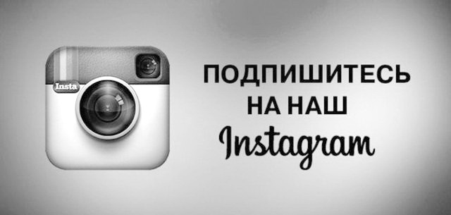 Открыть Instagram
