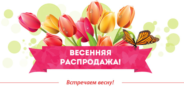 Праздничные скидки